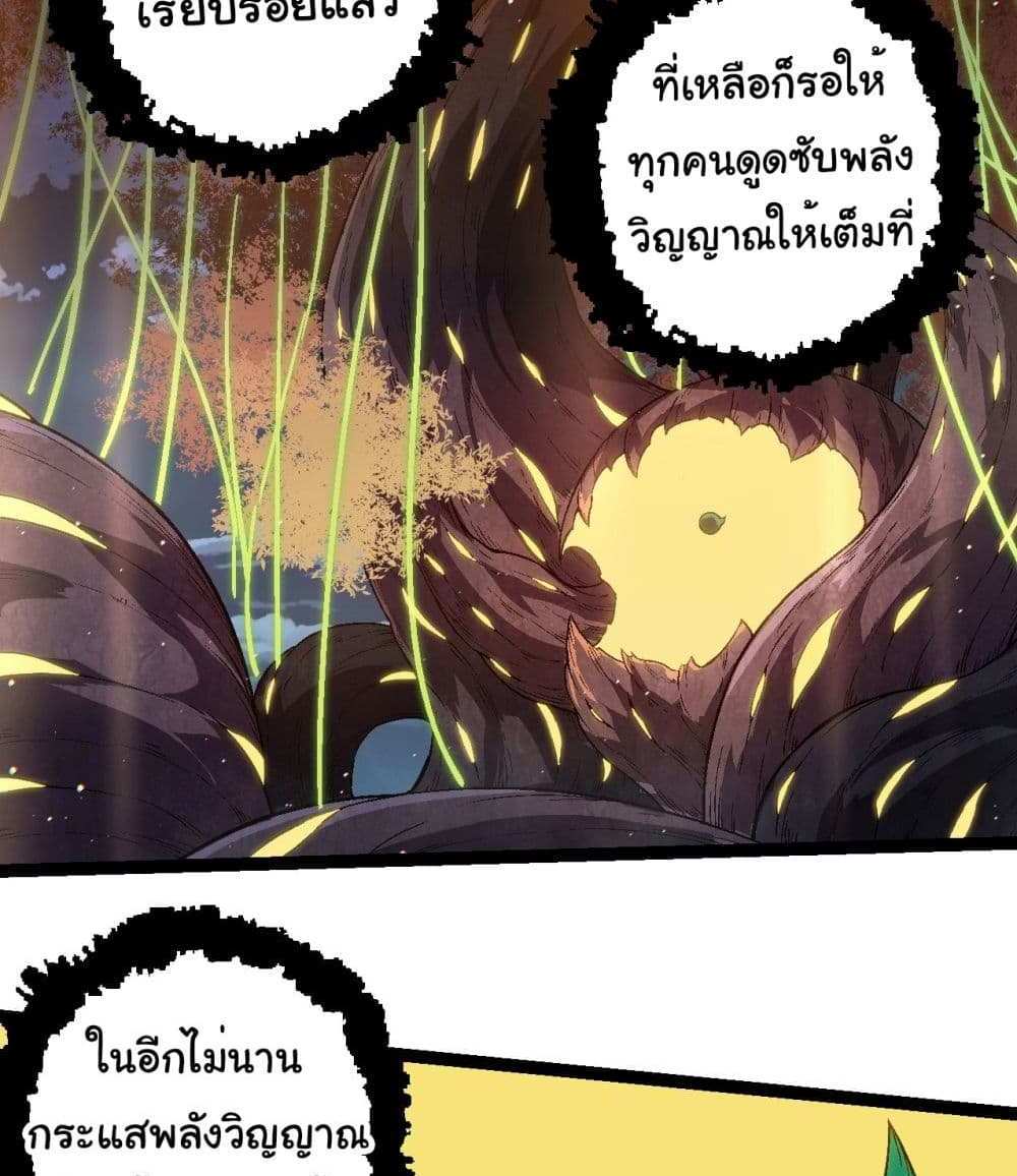 Evolution from the Big Tree แปลไทย