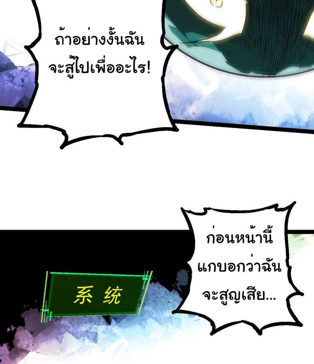 Evolution from the Big Tree แปลไทย