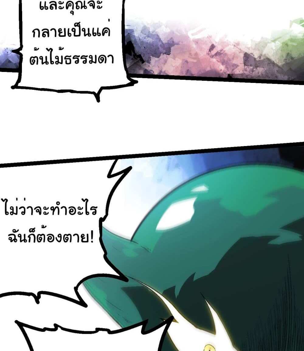 Evolution from the Big Tree แปลไทย