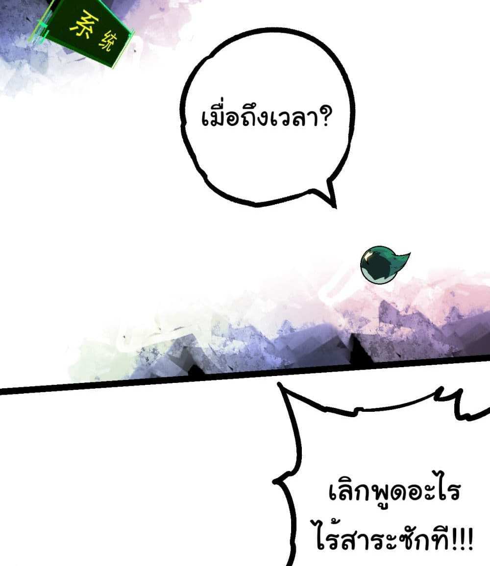 Evolution from the Big Tree แปลไทย