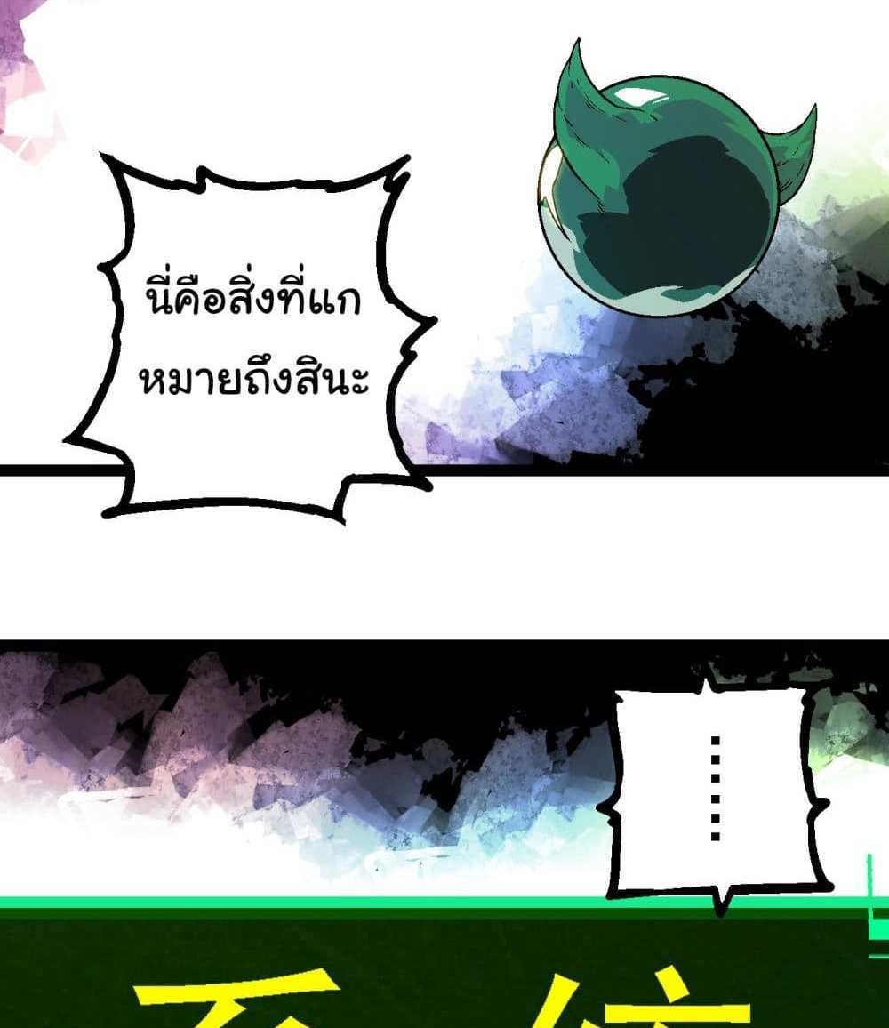 Evolution from the Big Tree แปลไทย