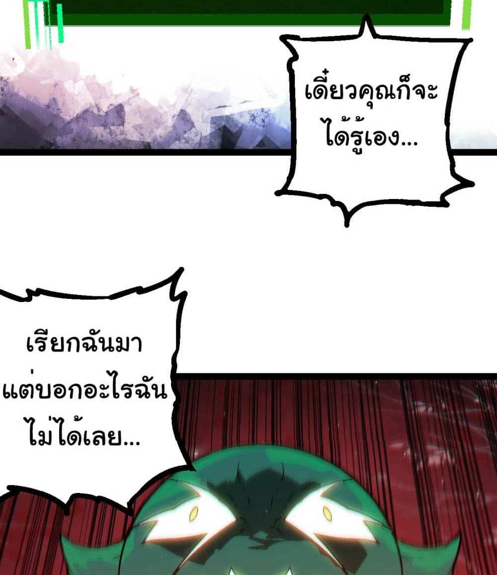 Evolution from the Big Tree แปลไทย