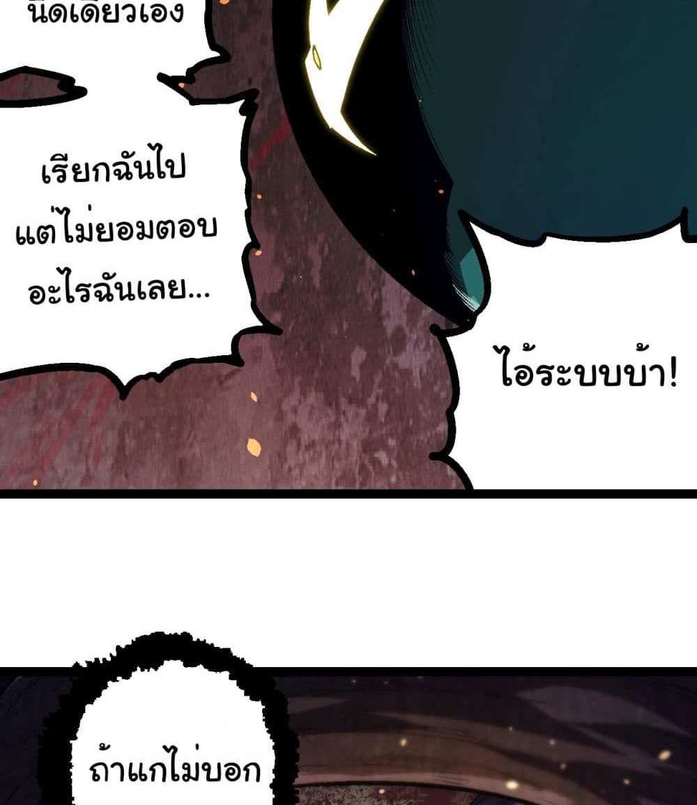 Evolution from the Big Tree แปลไทย