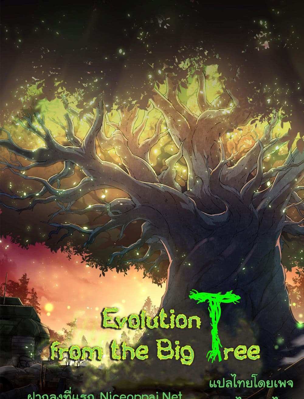 Evolution from the Big Tree แปลไทย