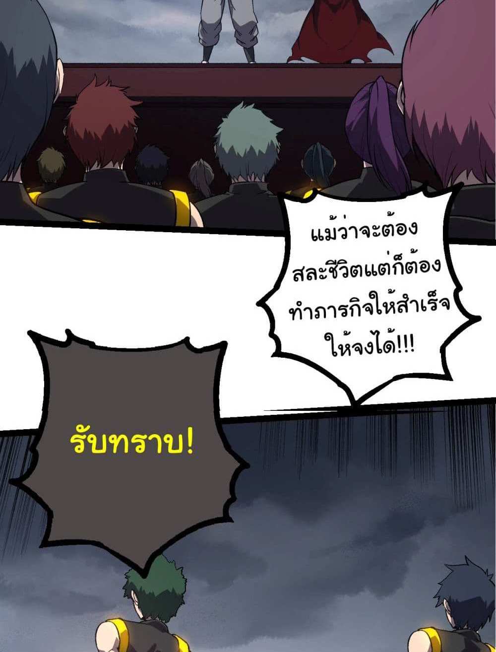 Evolution from the Big Tree แปลไทย