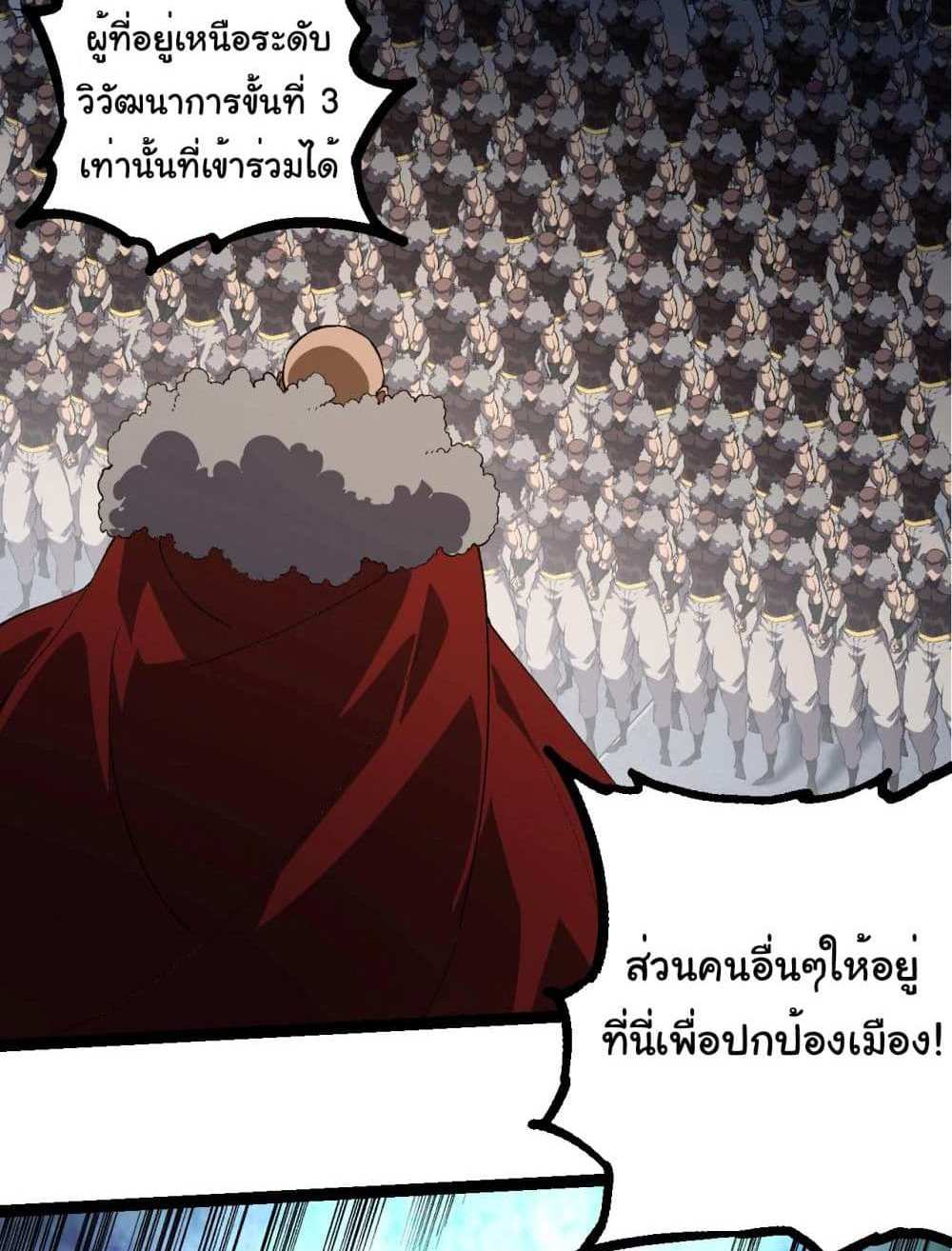 Evolution from the Big Tree แปลไทย