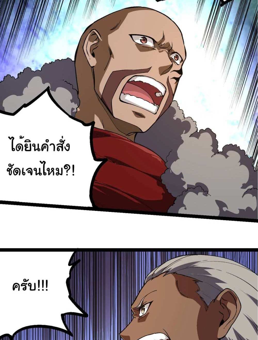 Evolution from the Big Tree แปลไทย