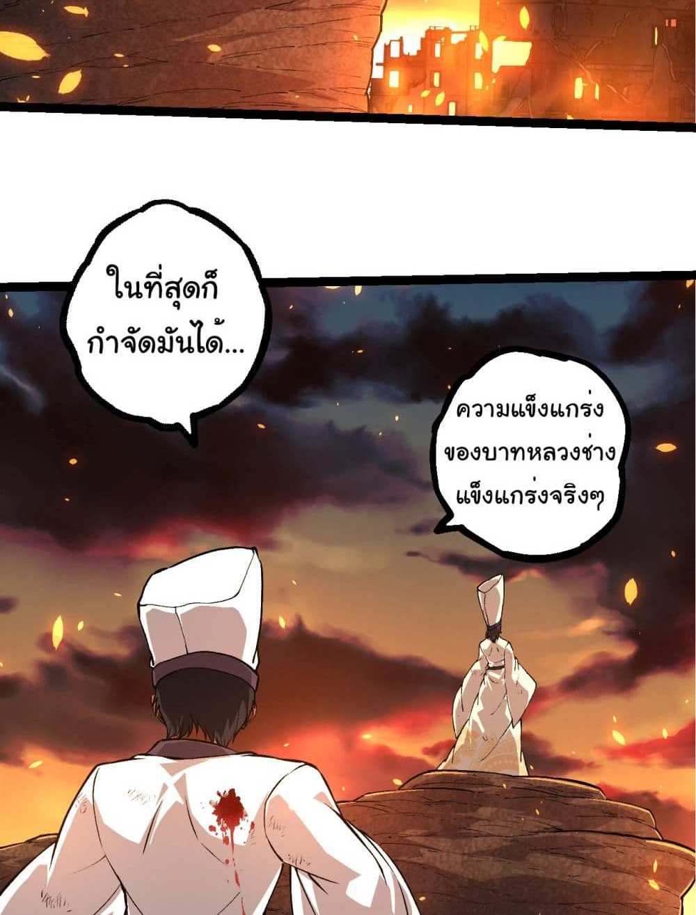 Evolution from the Big Tree แปลไทย