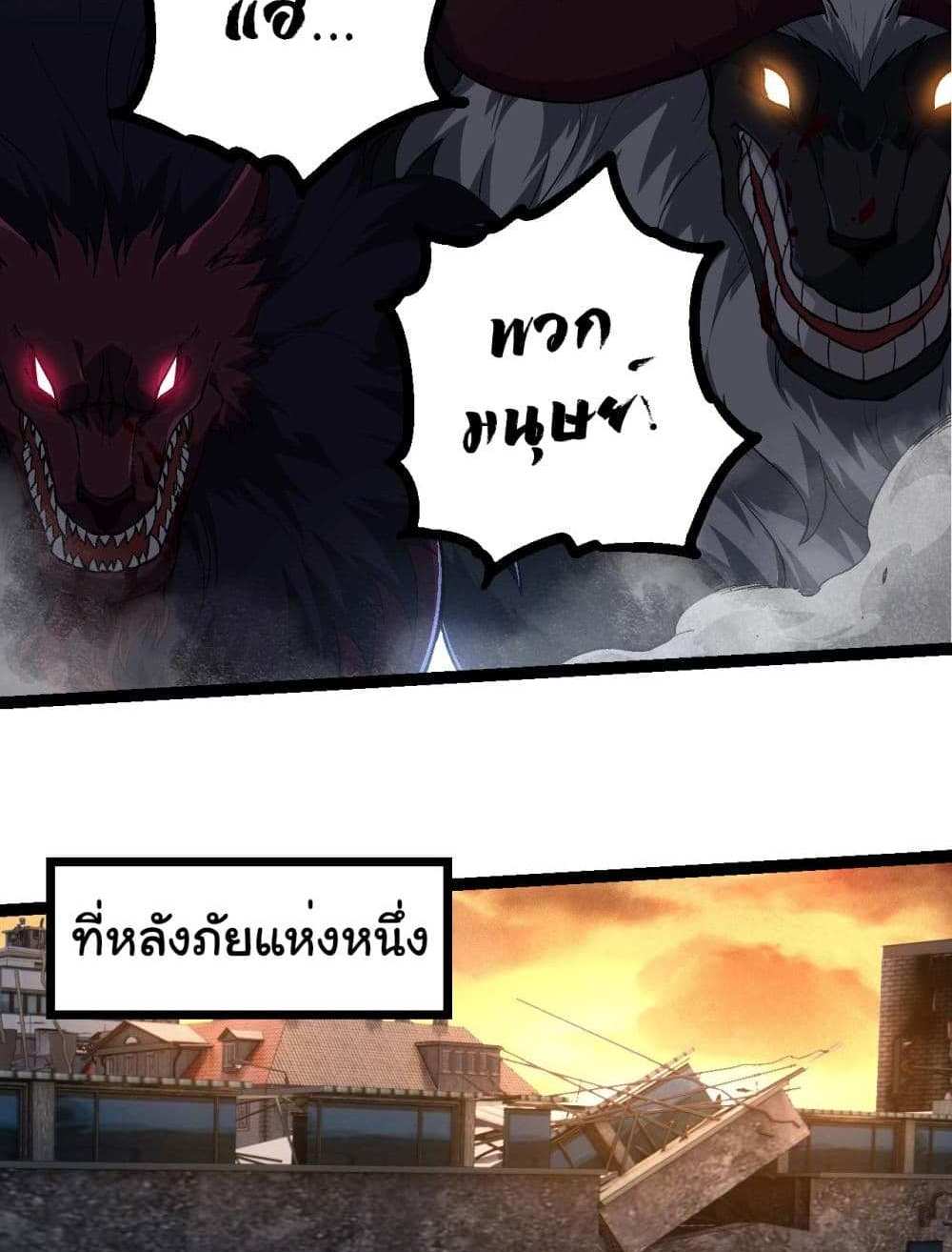 Evolution from the Big Tree แปลไทย