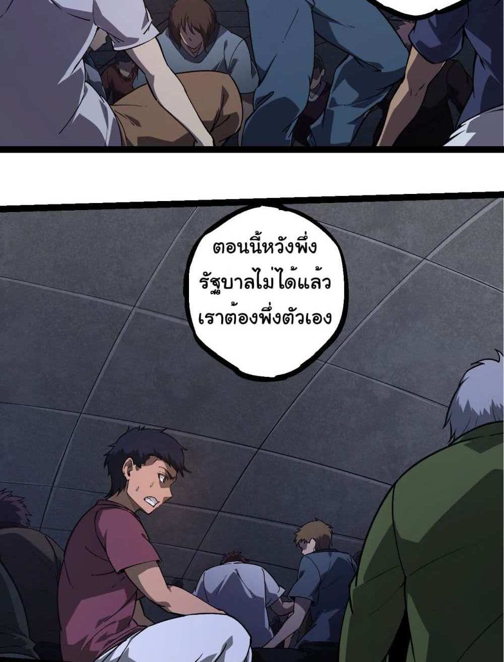 Evolution from the Big Tree แปลไทย