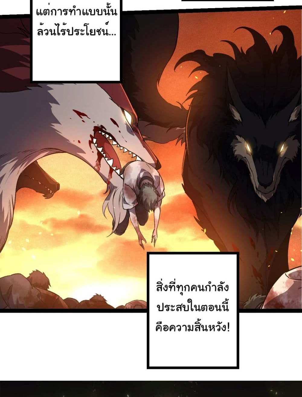 Evolution from the Big Tree แปลไทย