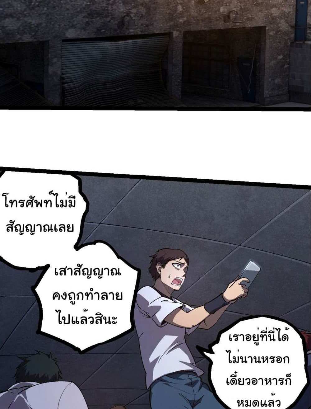 Evolution from the Big Tree แปลไทย