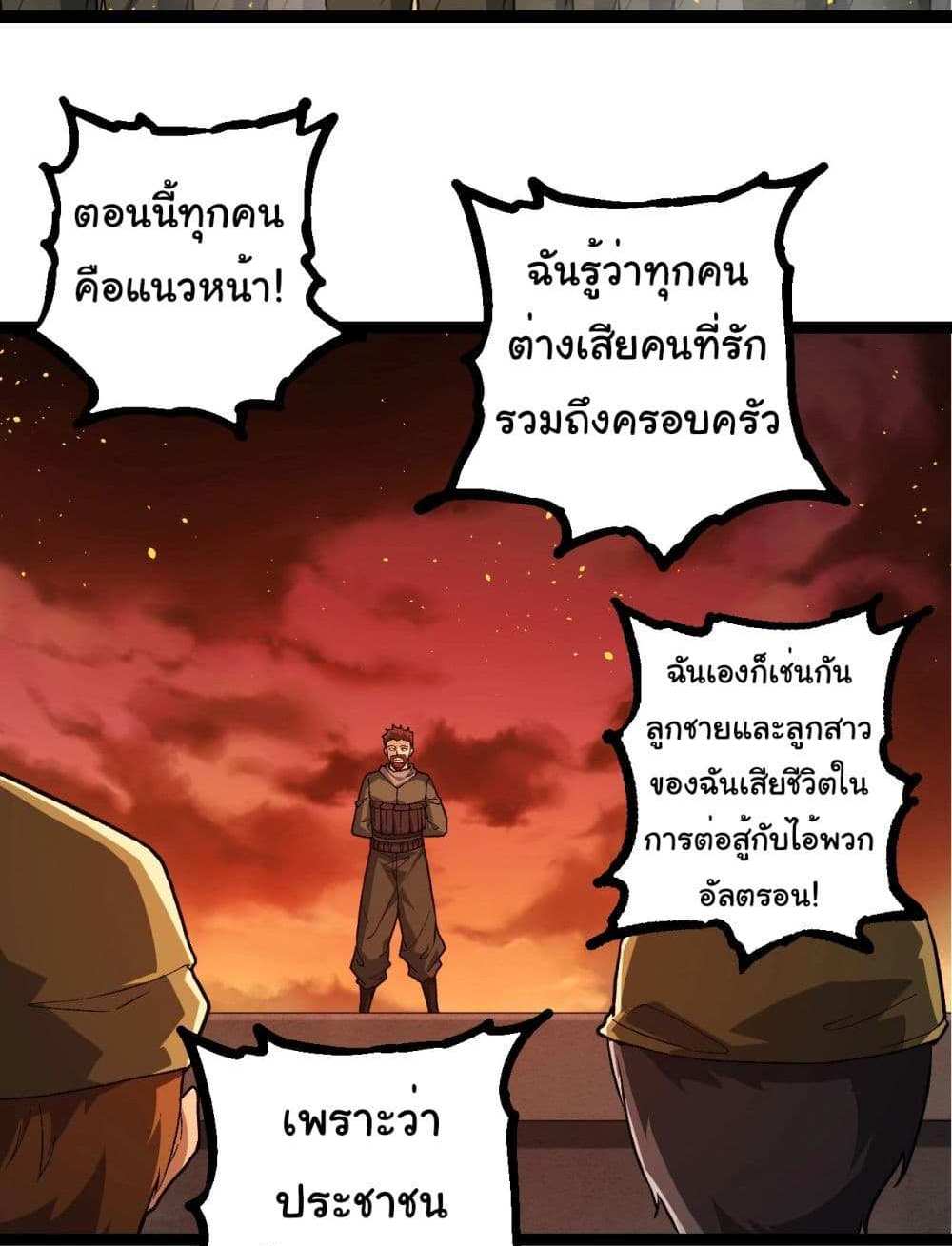 Evolution from the Big Tree แปลไทย