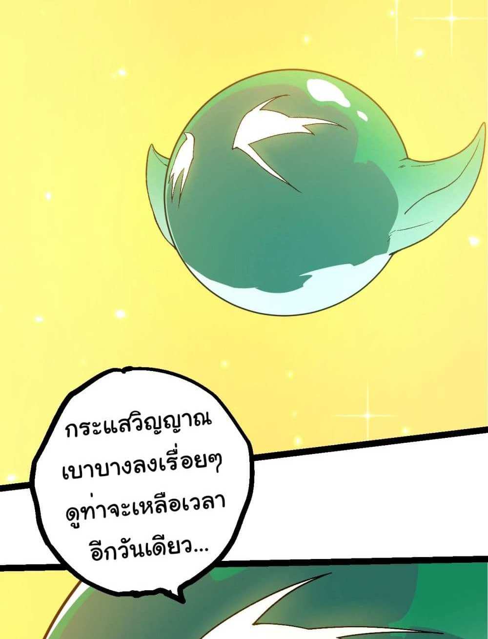 Evolution from the Big Tree แปลไทย