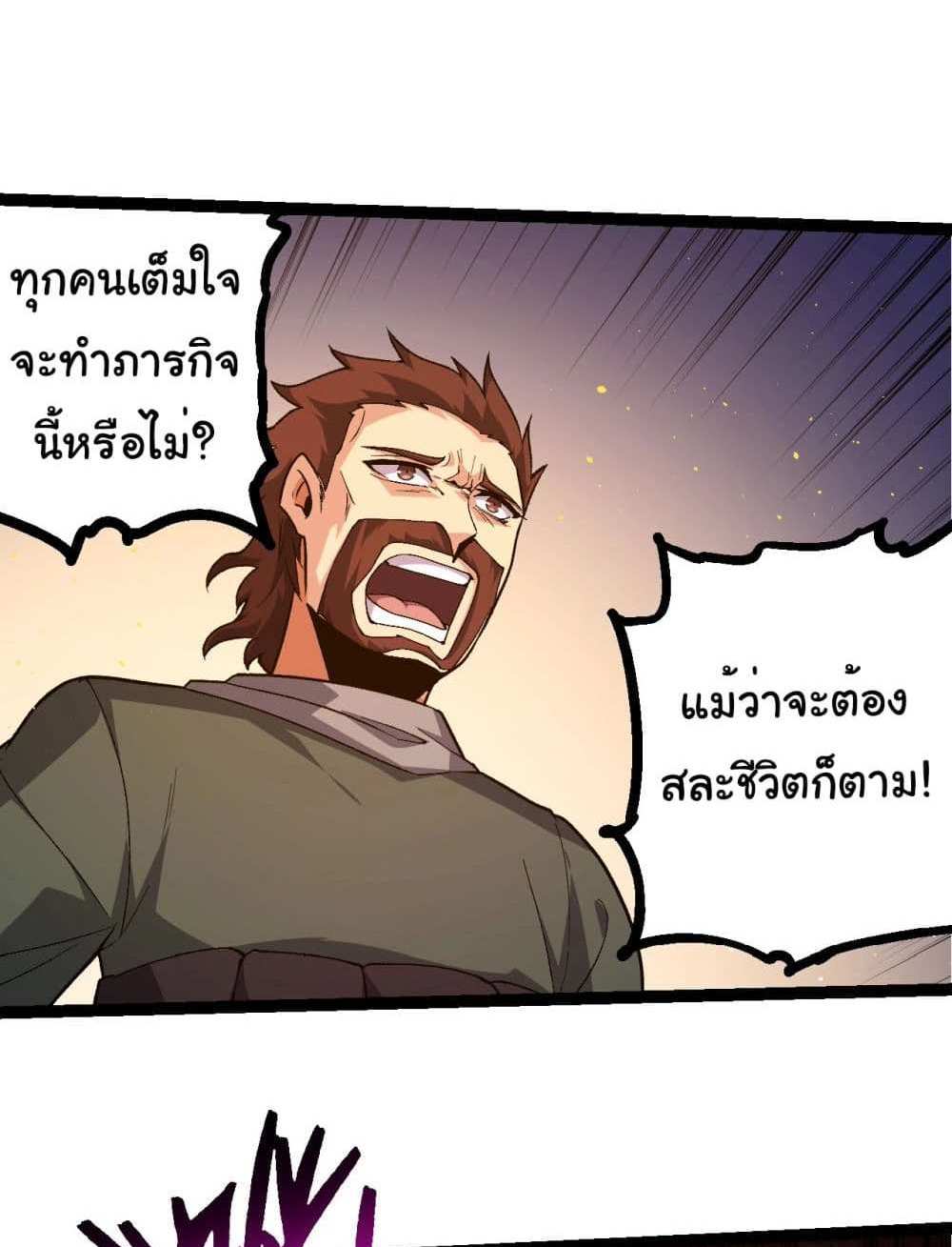 Evolution from the Big Tree แปลไทย