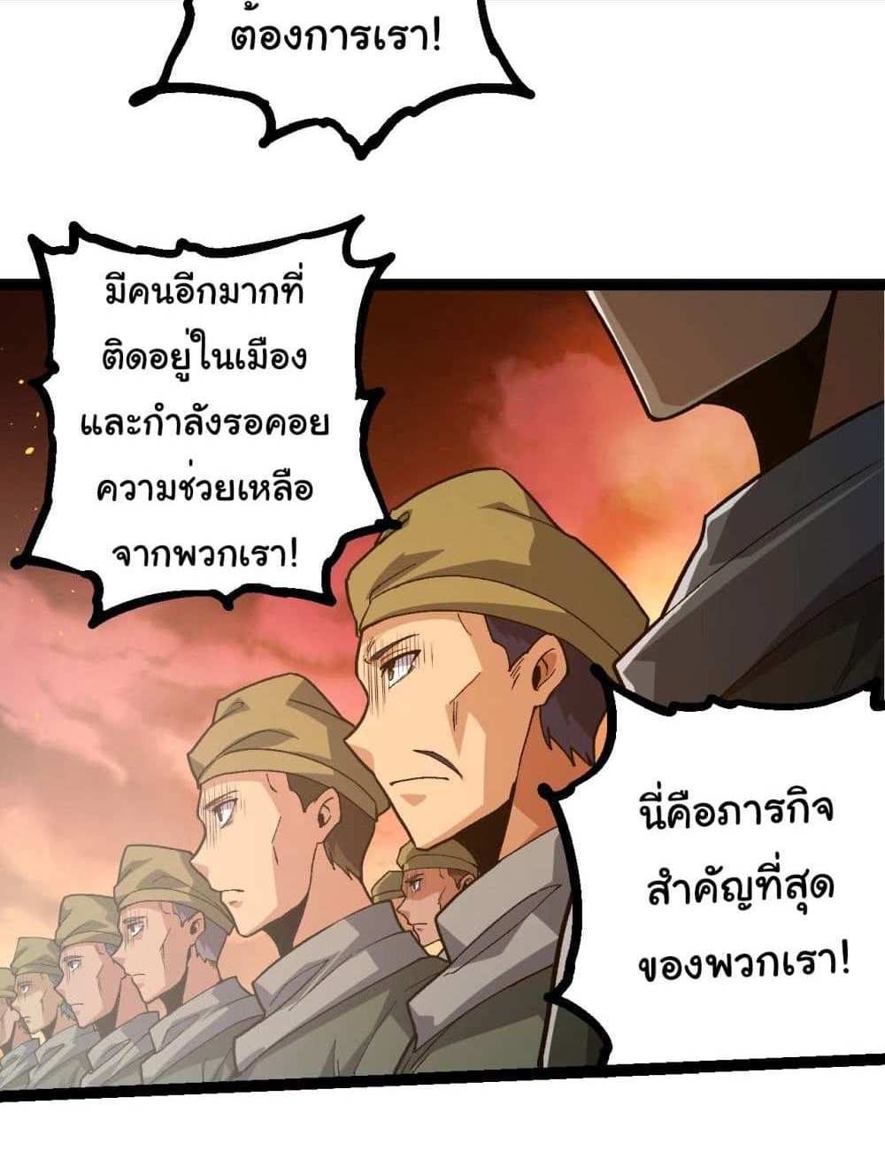 Evolution from the Big Tree แปลไทย