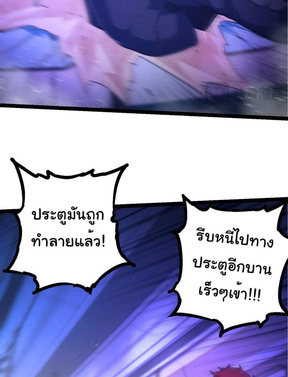 Evolution from the Big Tree แปลไทย