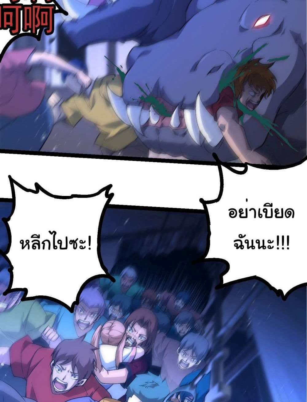 Evolution from the Big Tree แปลไทย