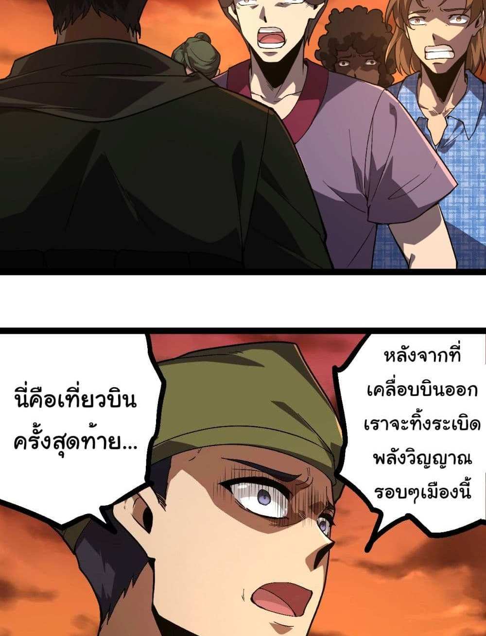 Evolution from the Big Tree แปลไทย