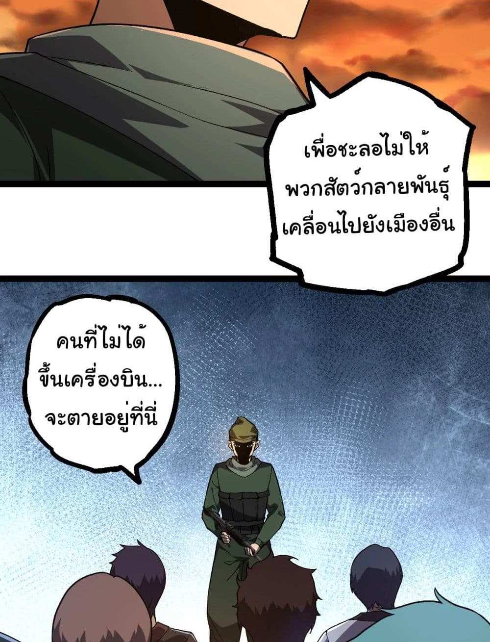 Evolution from the Big Tree แปลไทย