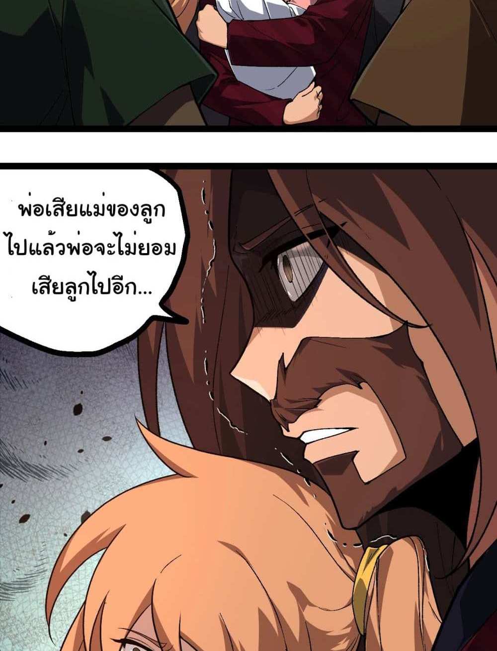 Evolution from the Big Tree แปลไทย