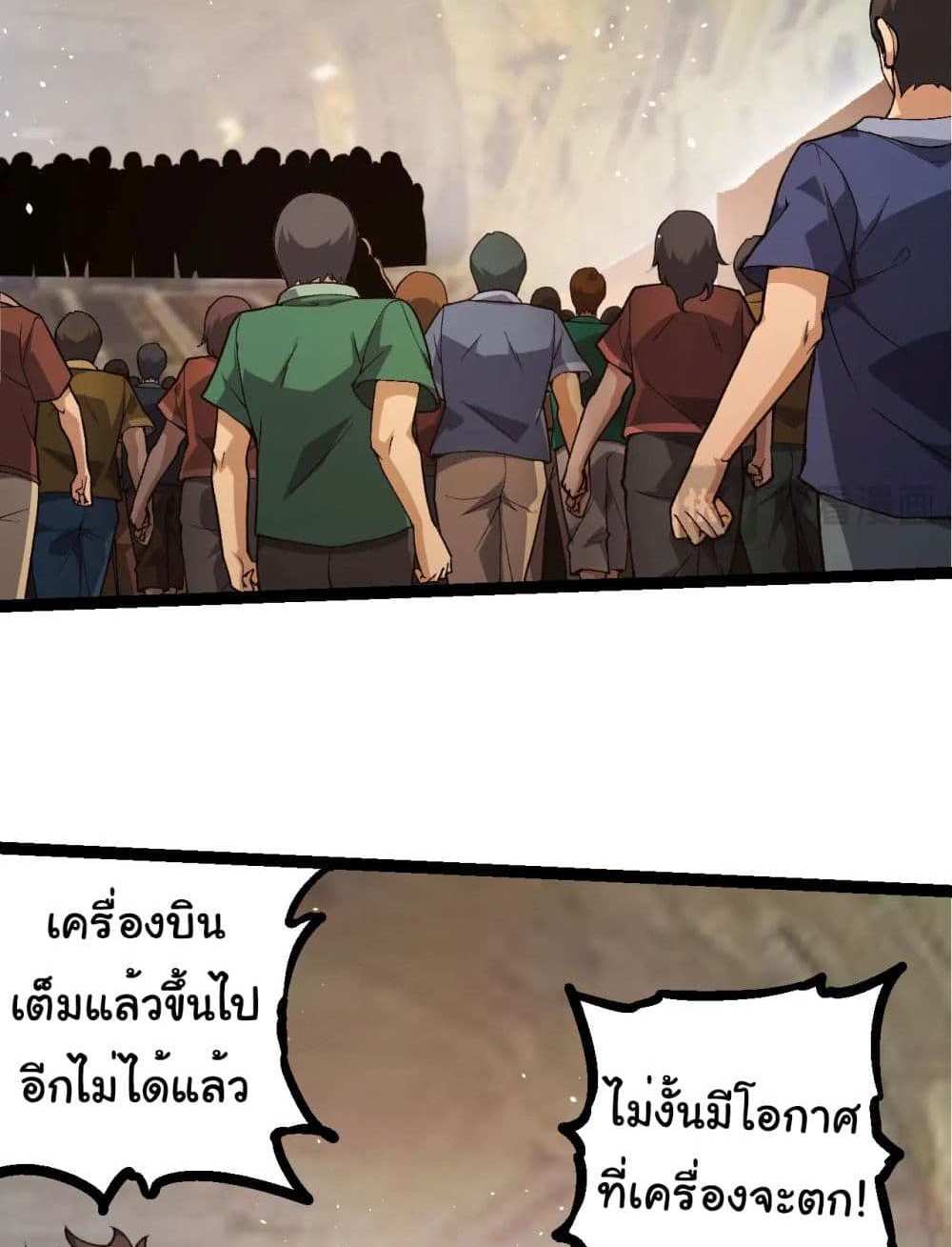 Evolution from the Big Tree แปลไทย