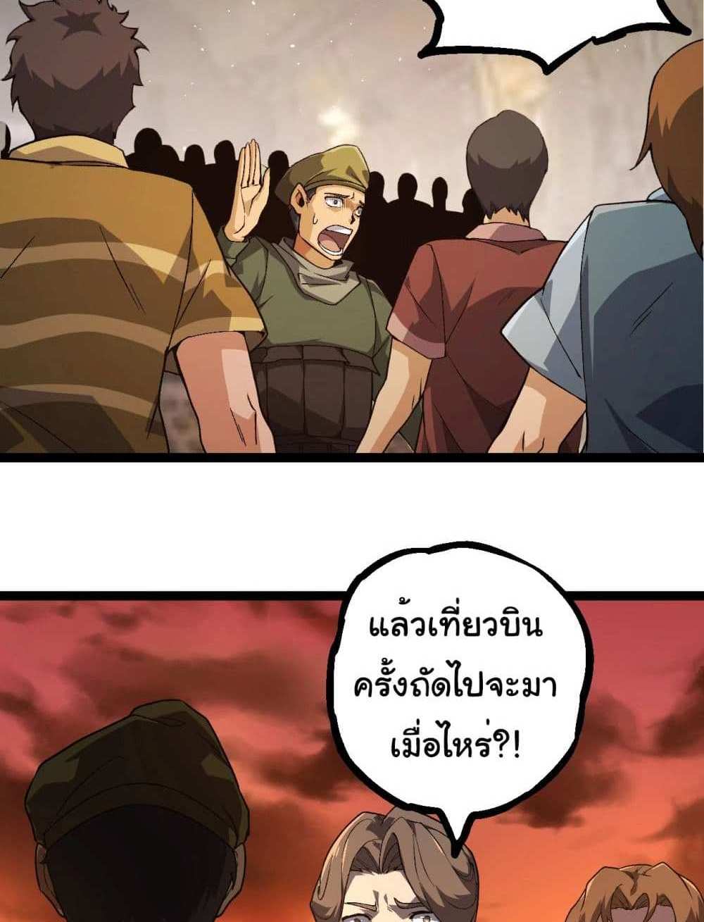 Evolution from the Big Tree แปลไทย