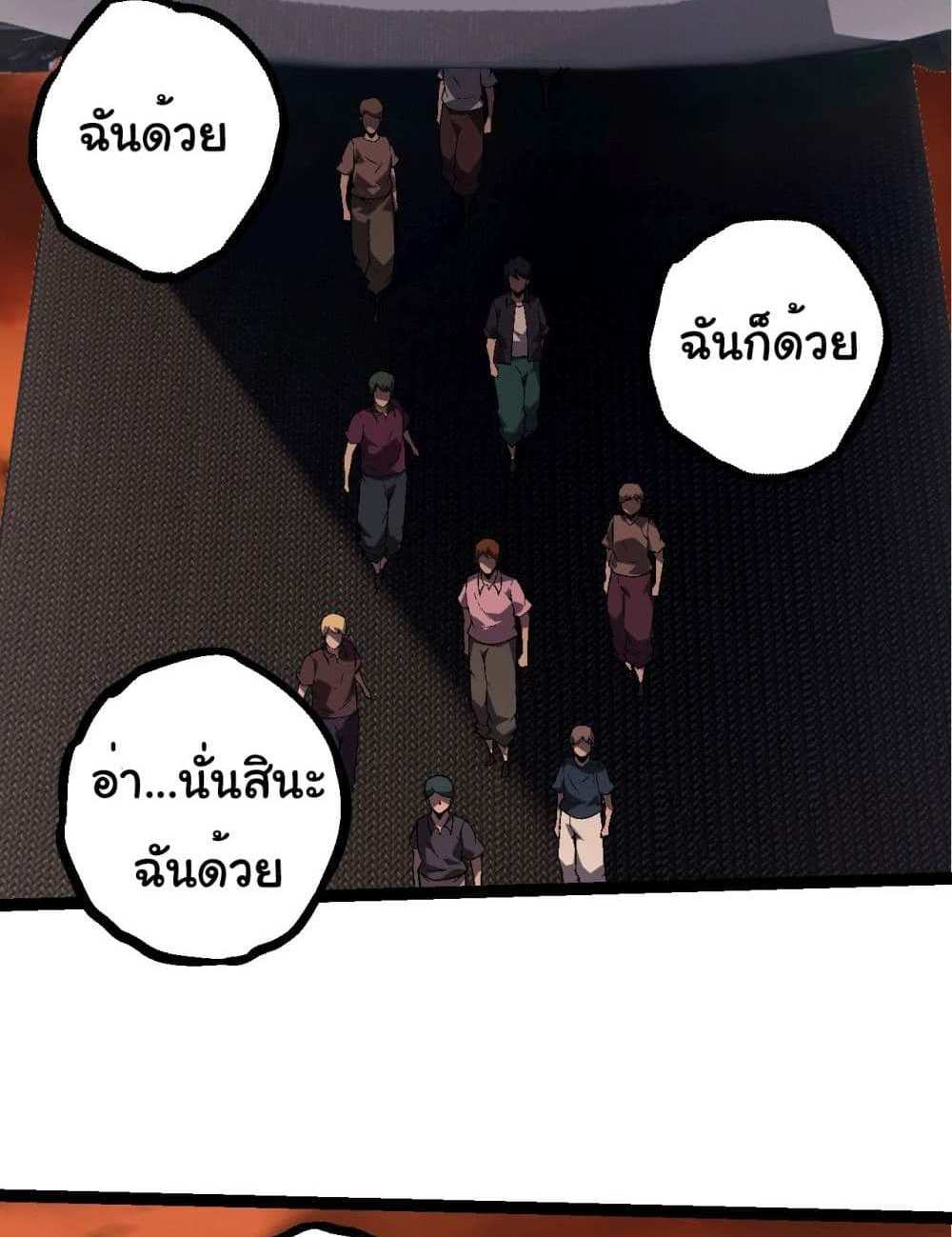 Evolution from the Big Tree แปลไทย