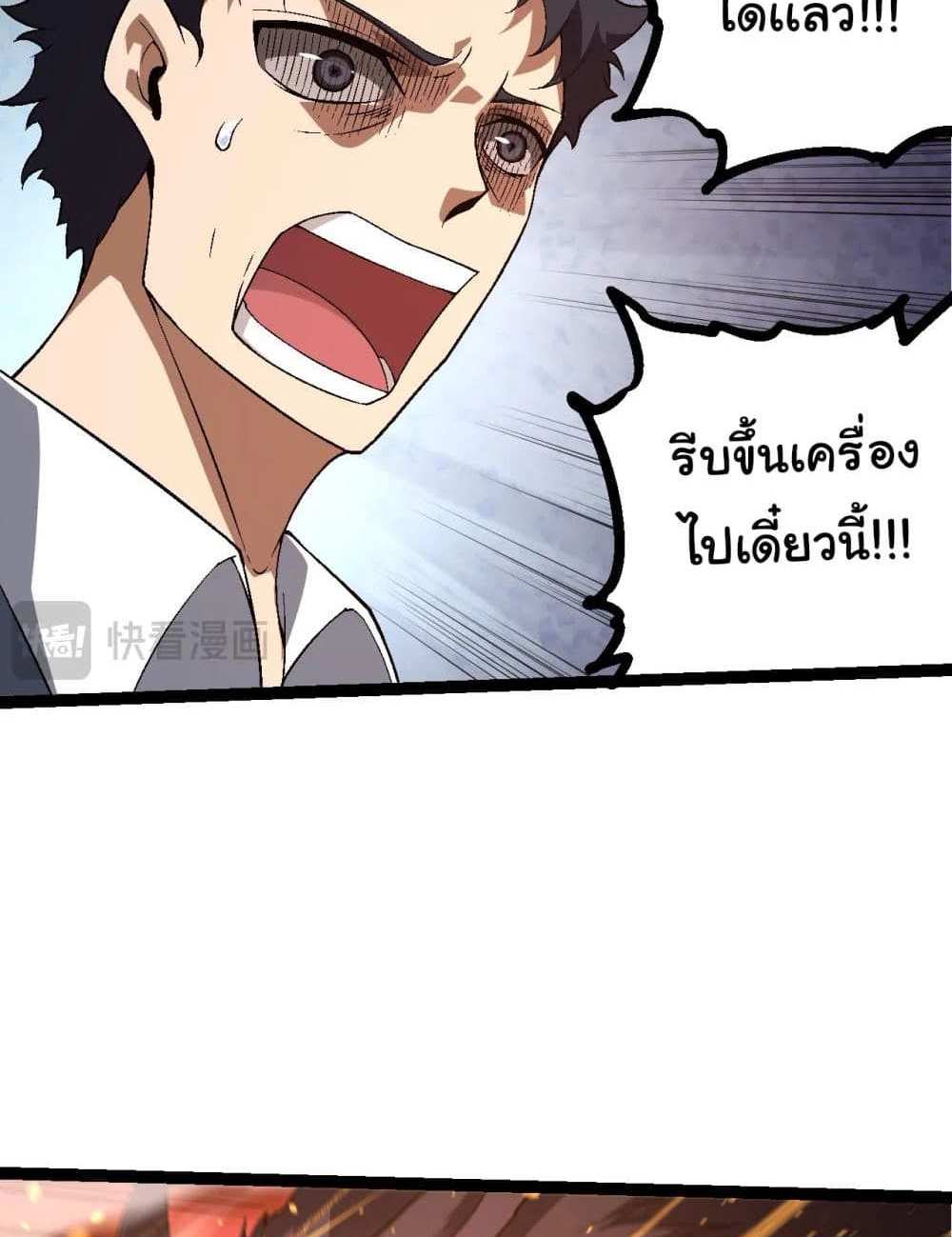 Evolution from the Big Tree แปลไทย