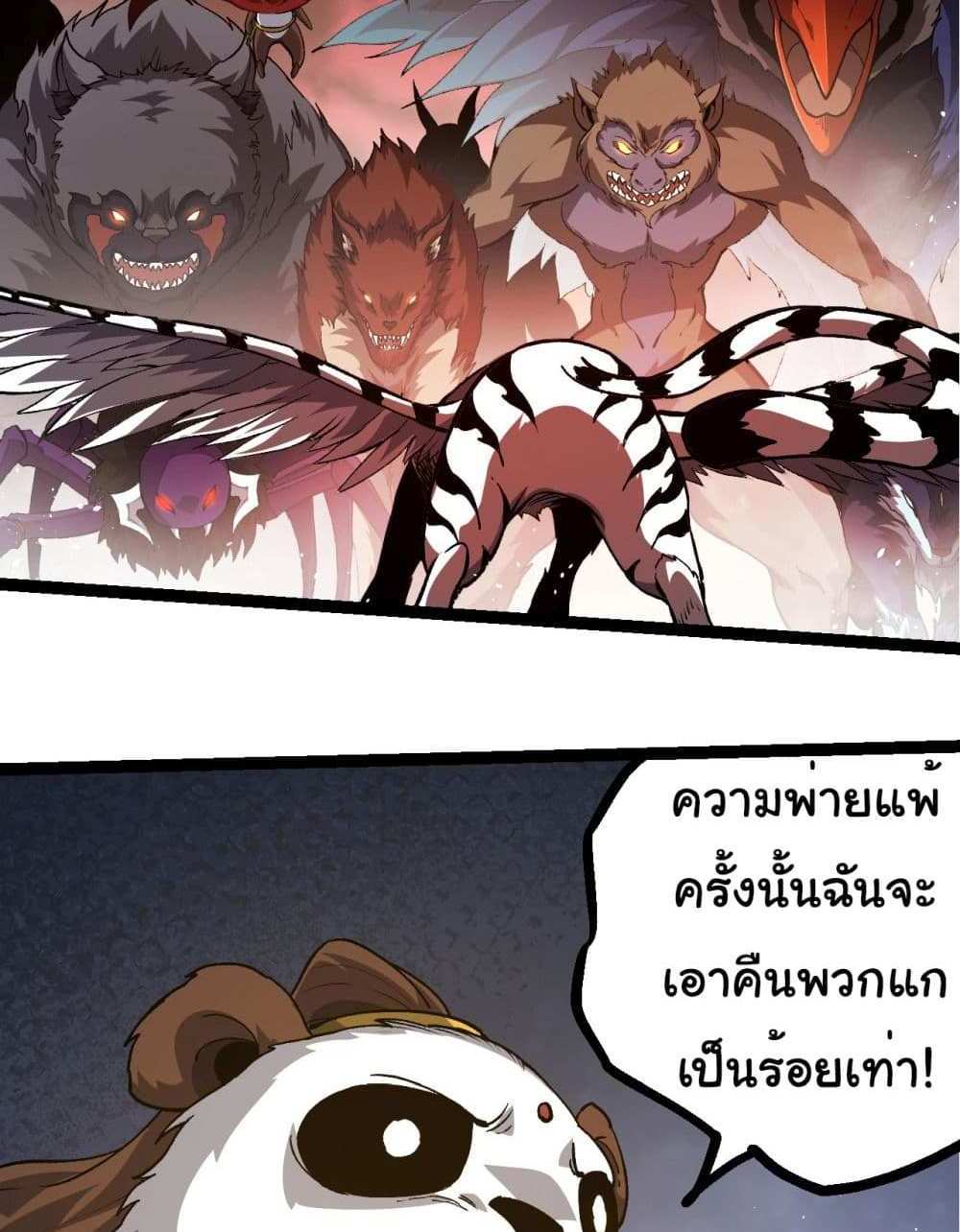 Evolution from the Big Tree แปลไทย