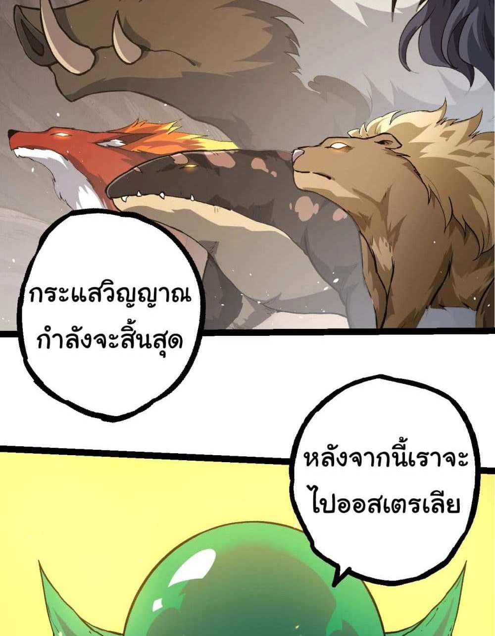 Evolution from the Big Tree แปลไทย