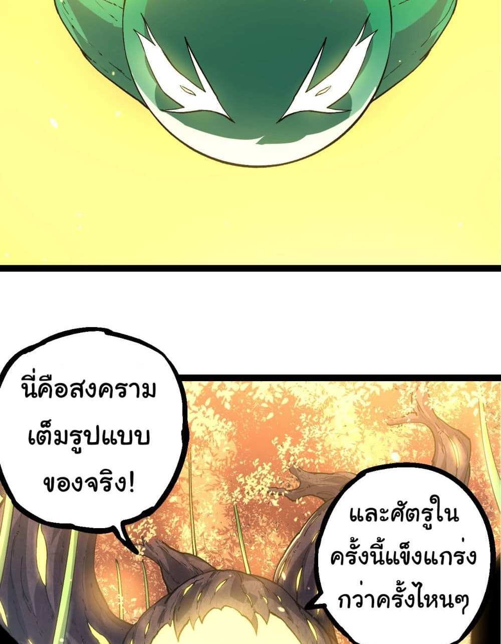 Evolution from the Big Tree แปลไทย