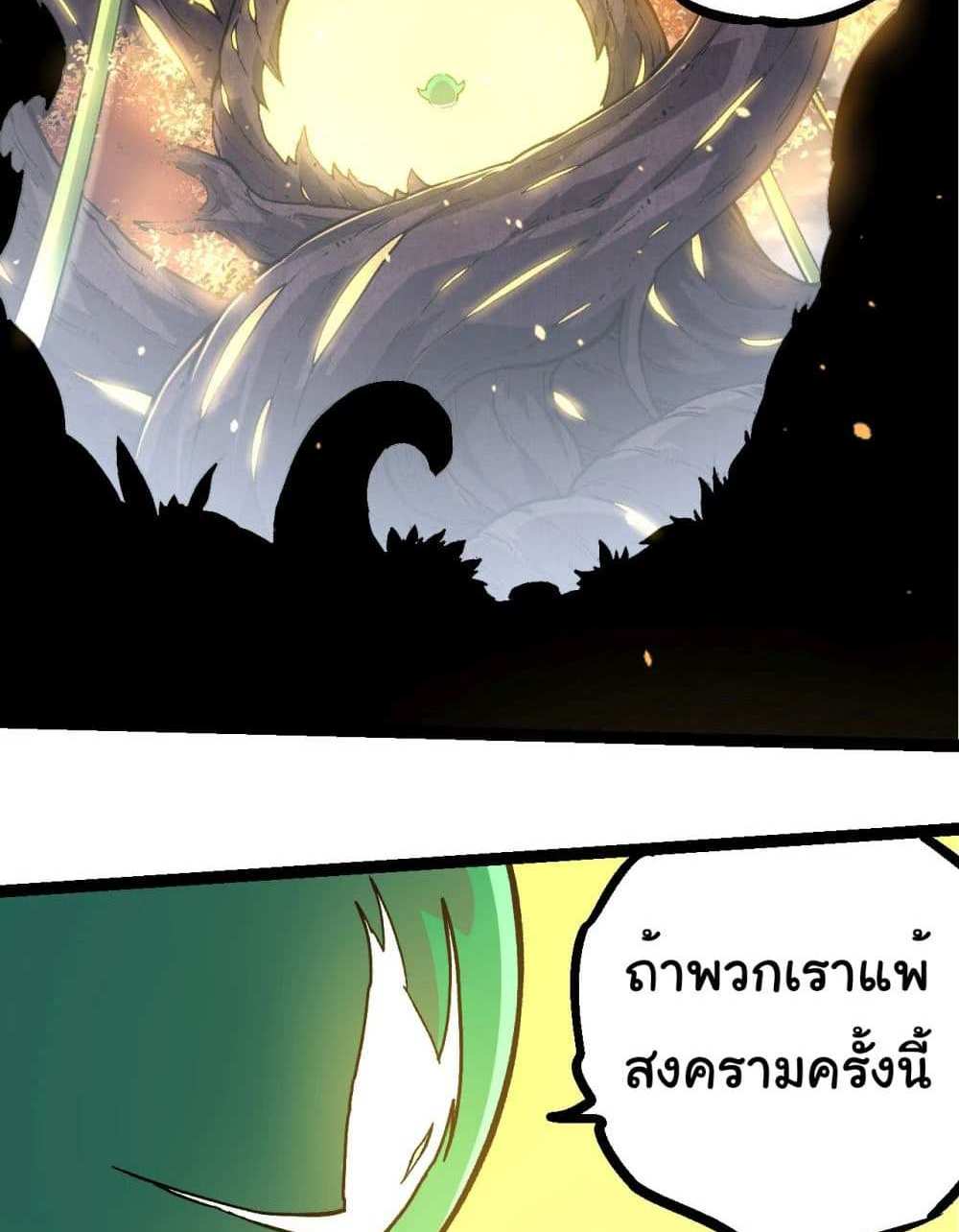 Evolution from the Big Tree แปลไทย