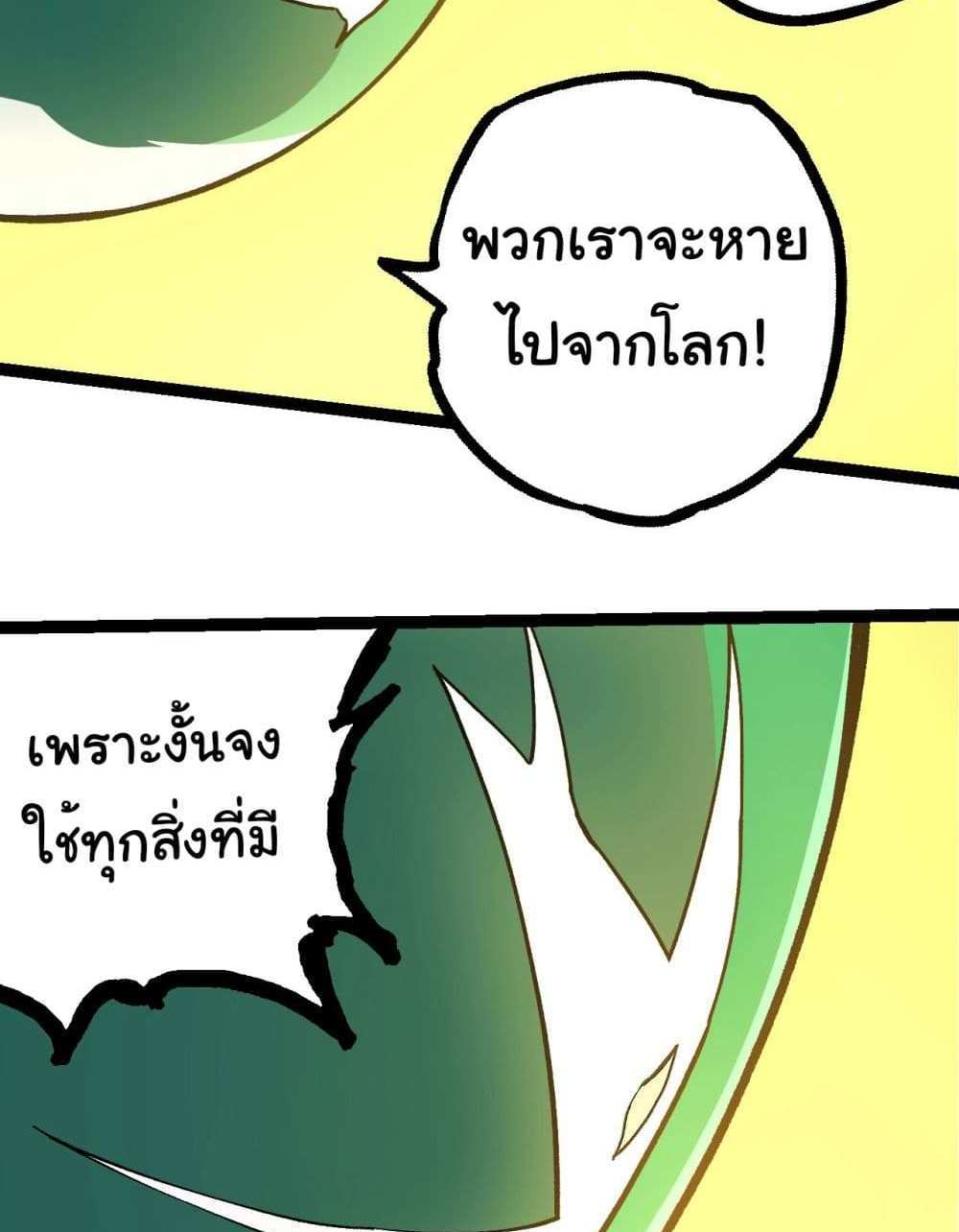 Evolution from the Big Tree แปลไทย