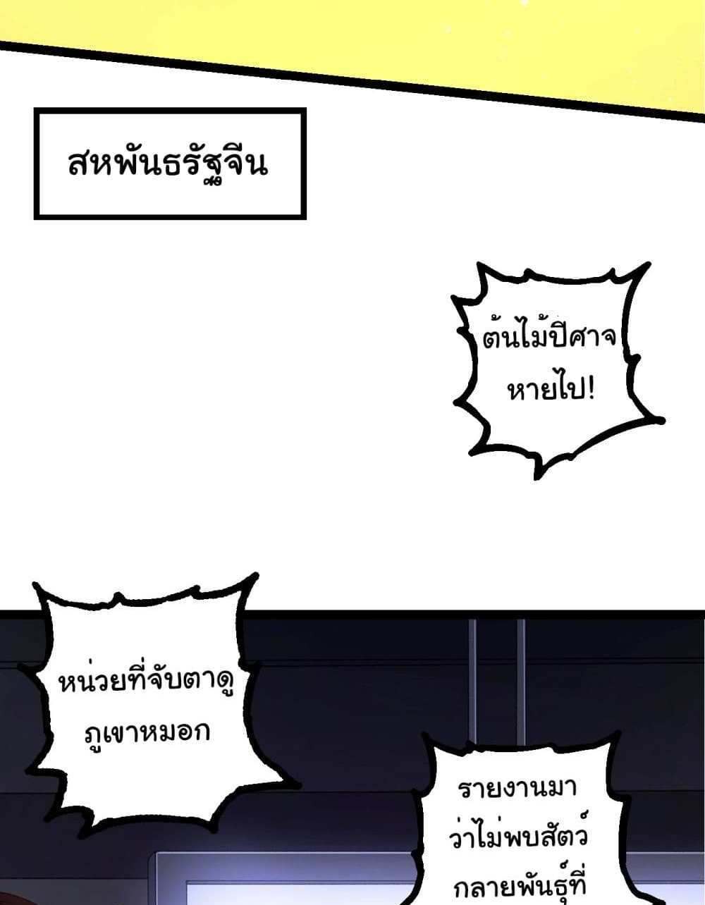 Evolution from the Big Tree แปลไทย