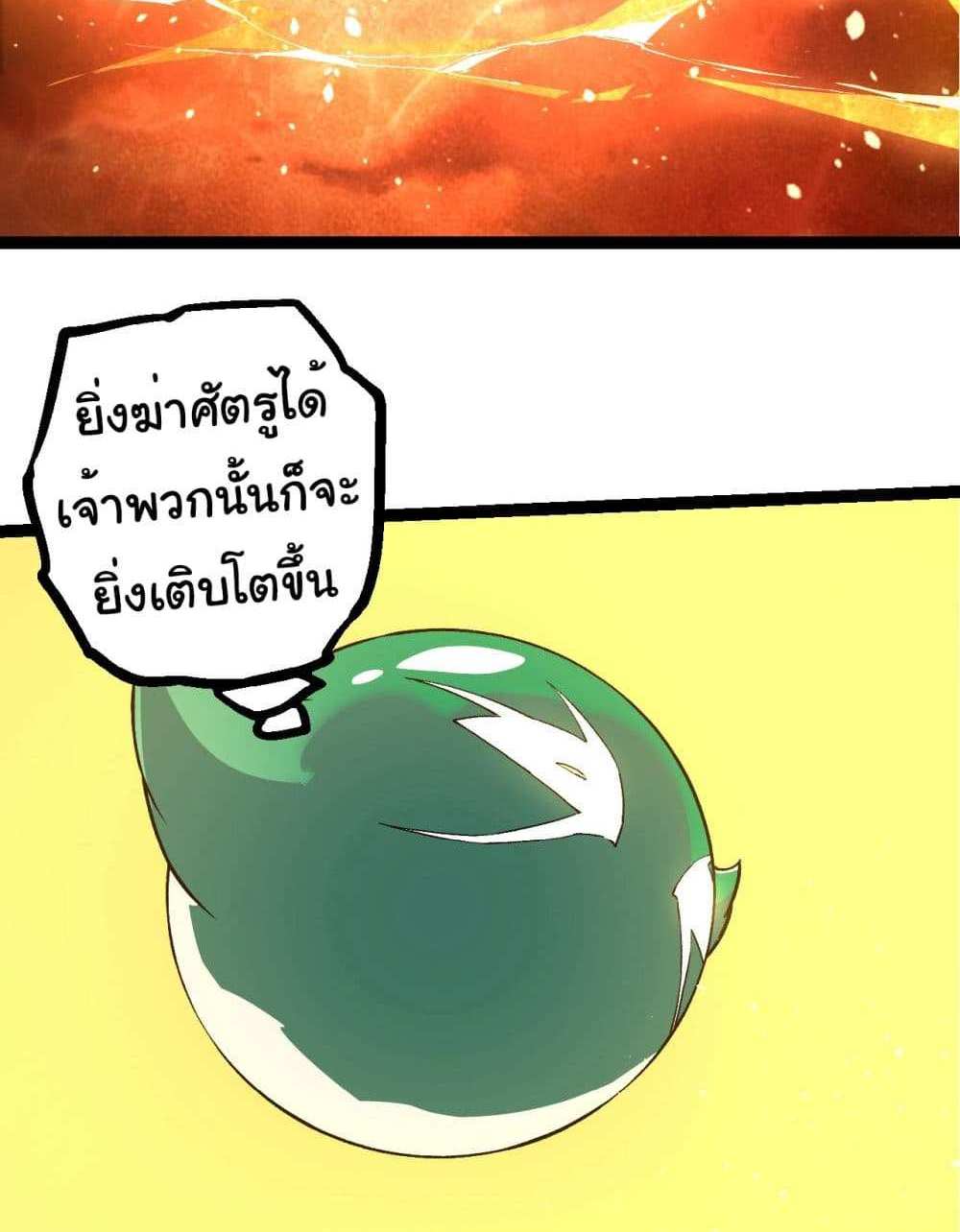 Evolution from the Big Tree แปลไทย