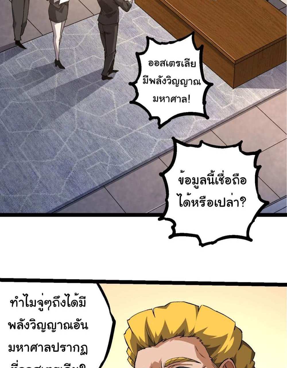 Evolution from the Big Tree แปลไทย