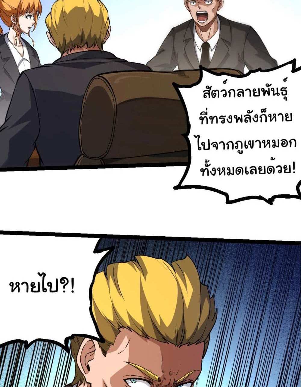 Evolution from the Big Tree แปลไทย