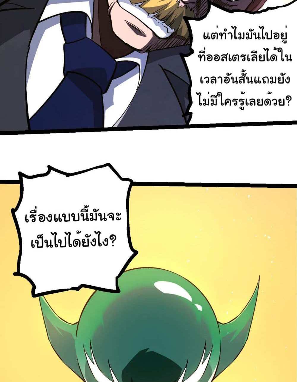 Evolution from the Big Tree แปลไทย