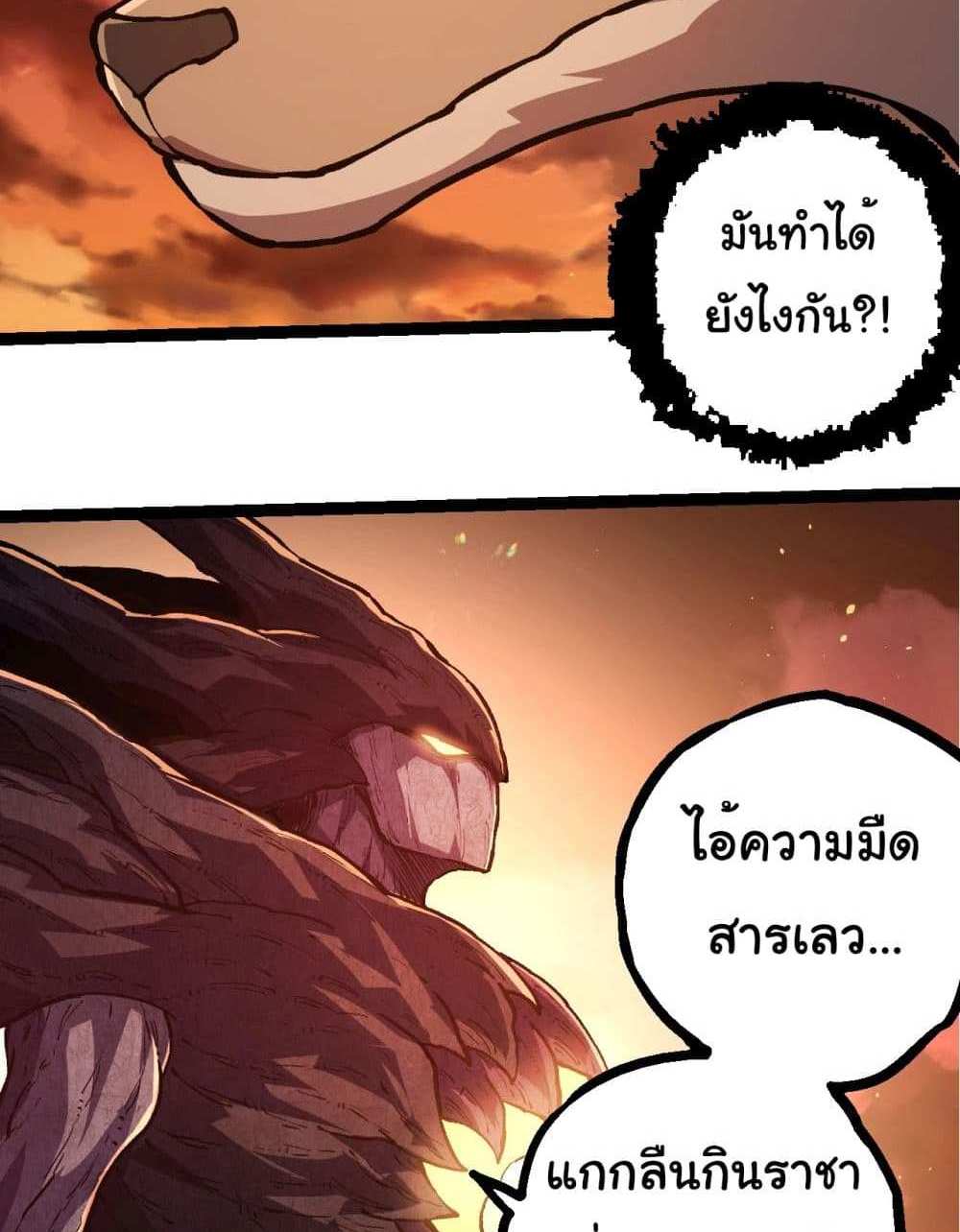 Evolution from the Big Tree แปลไทย