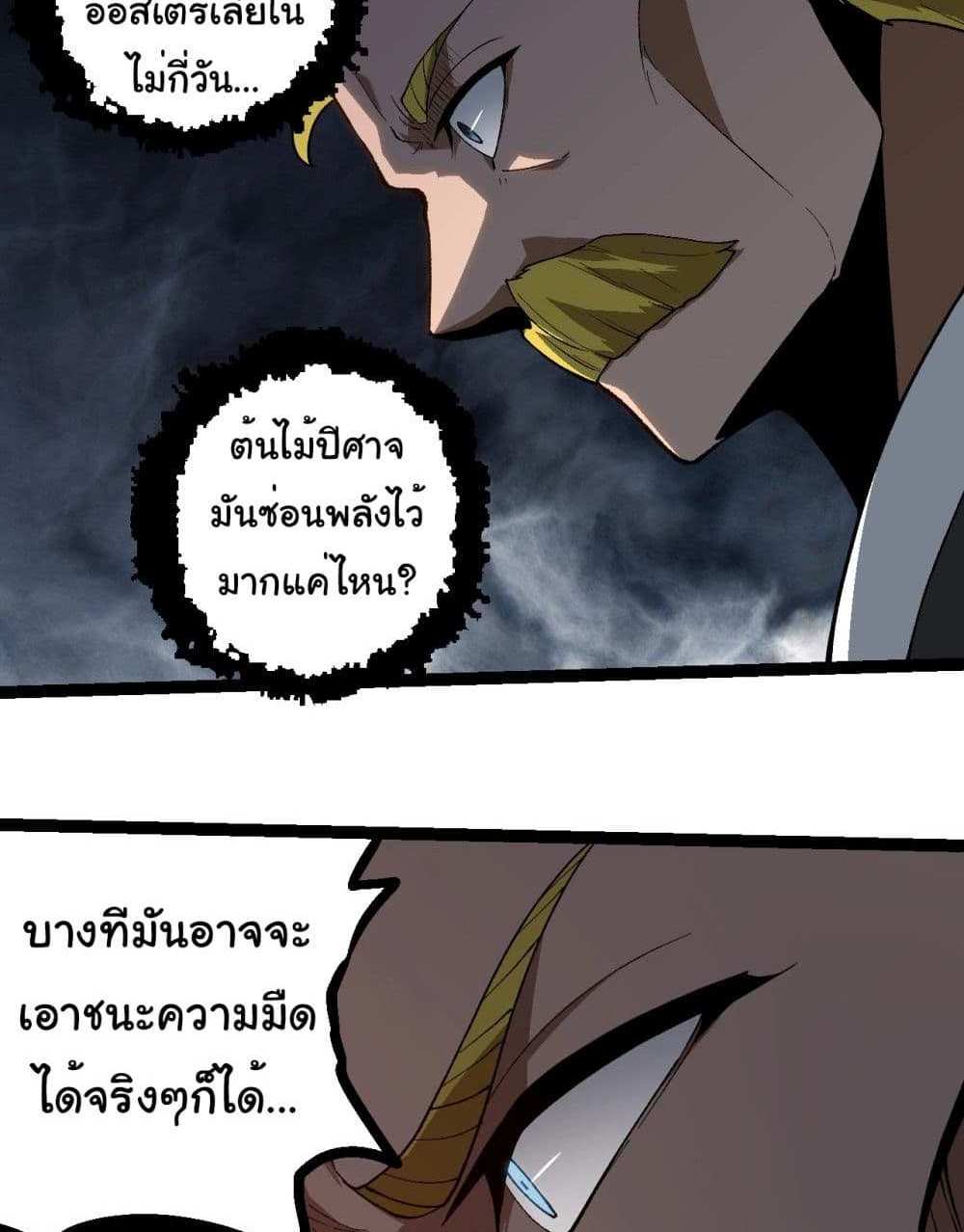 Evolution from the Big Tree แปลไทย