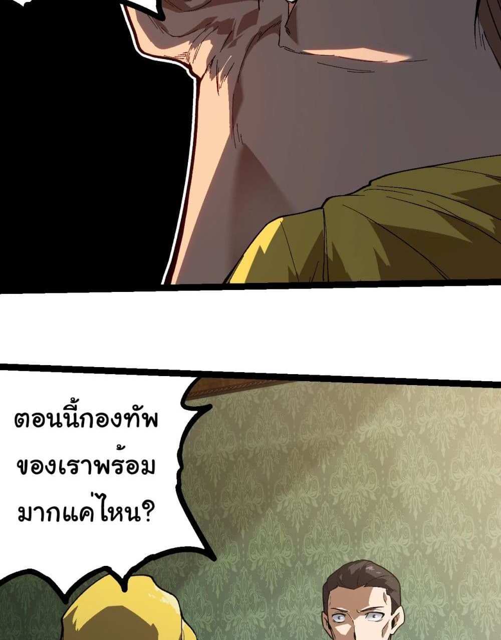 Evolution from the Big Tree แปลไทย