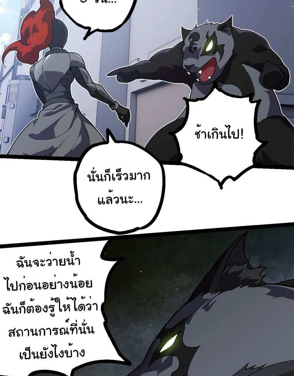 Evolution from the Big Tree แปลไทย