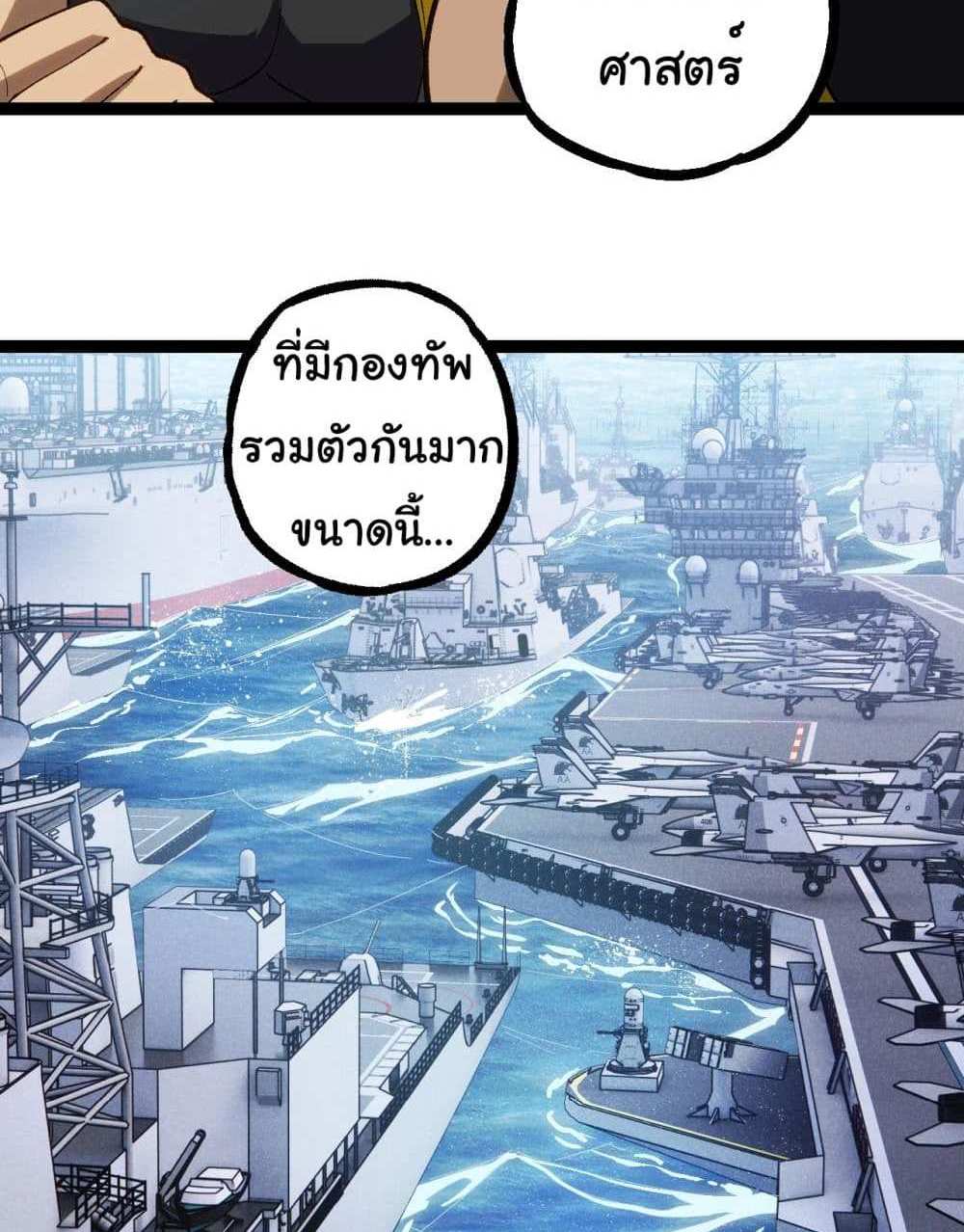 Evolution from the Big Tree แปลไทย