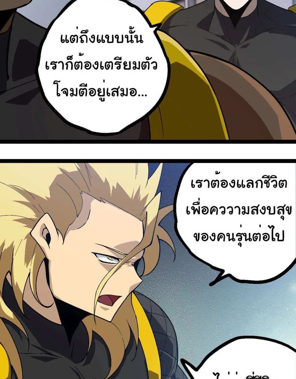 Evolution from the Big Tree แปลไทย