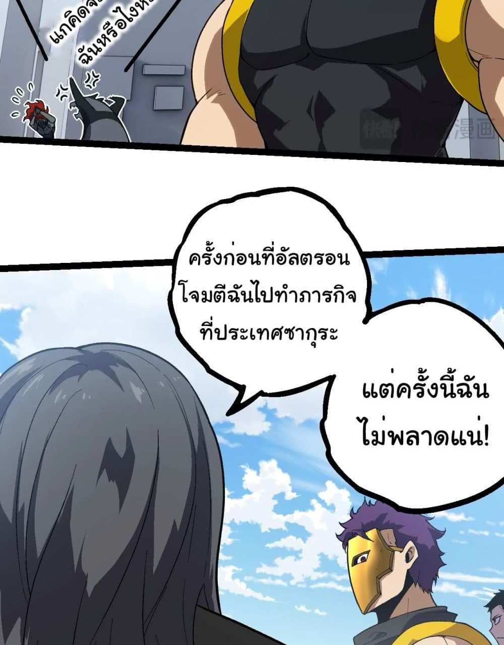 Evolution from the Big Tree แปลไทย