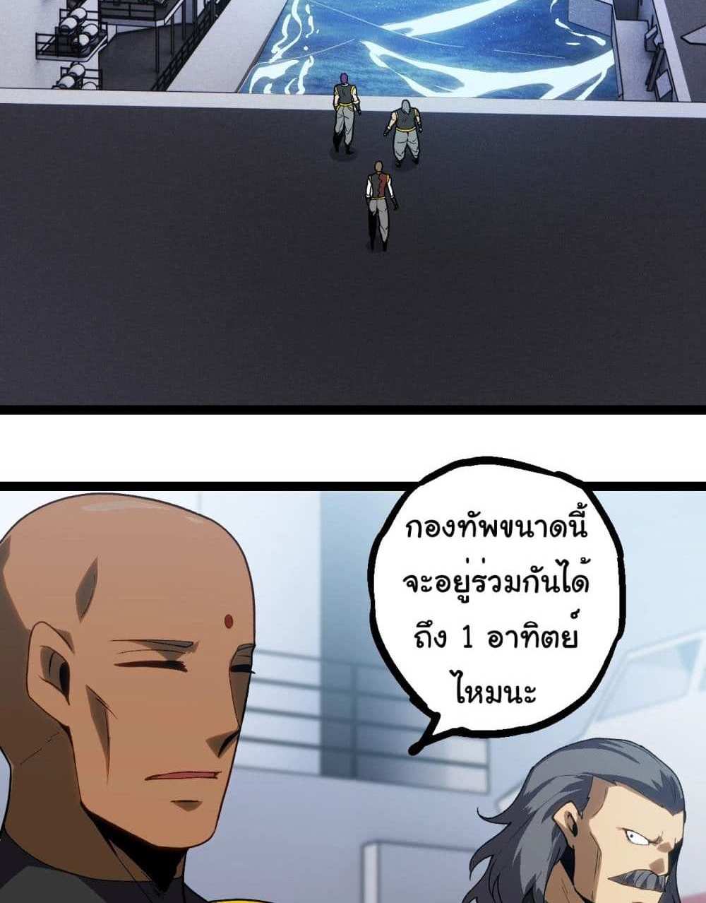 Evolution from the Big Tree แปลไทย