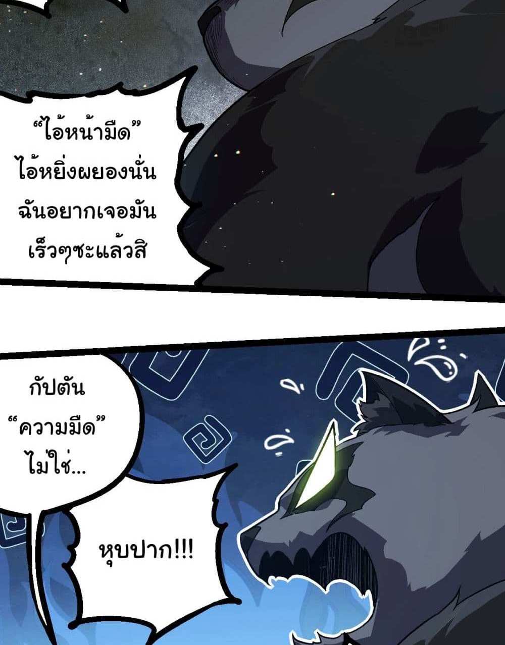 Evolution from the Big Tree แปลไทย