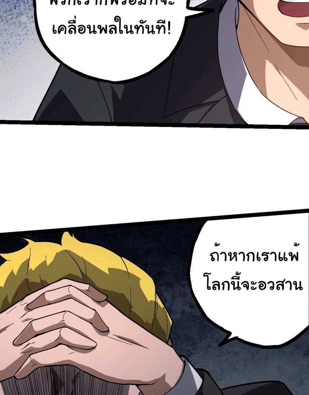 Evolution from the Big Tree แปลไทย