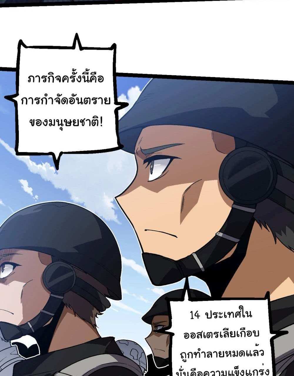 Evolution from the Big Tree แปลไทย